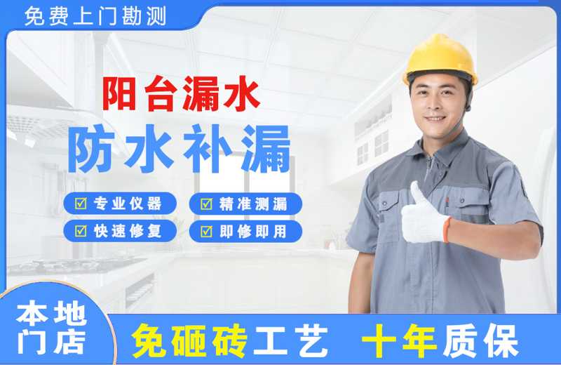 弋阳阳台漏水维修