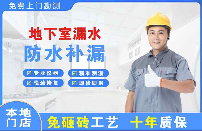 弋阳地下室漏水维修
